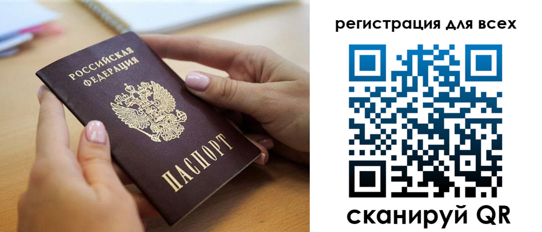 прописка регистрация в Братске