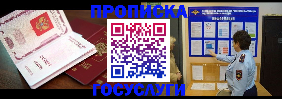 прописка поиск в Братске