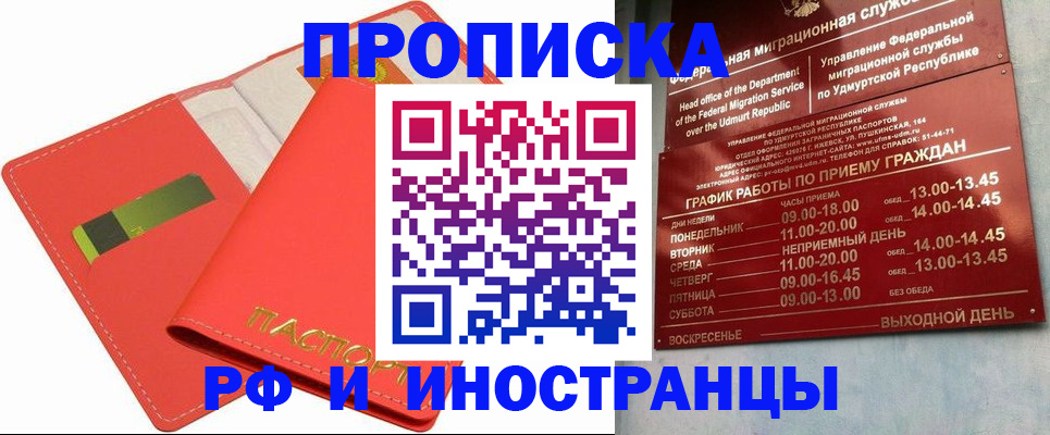 временная регистрация адрес в Братске