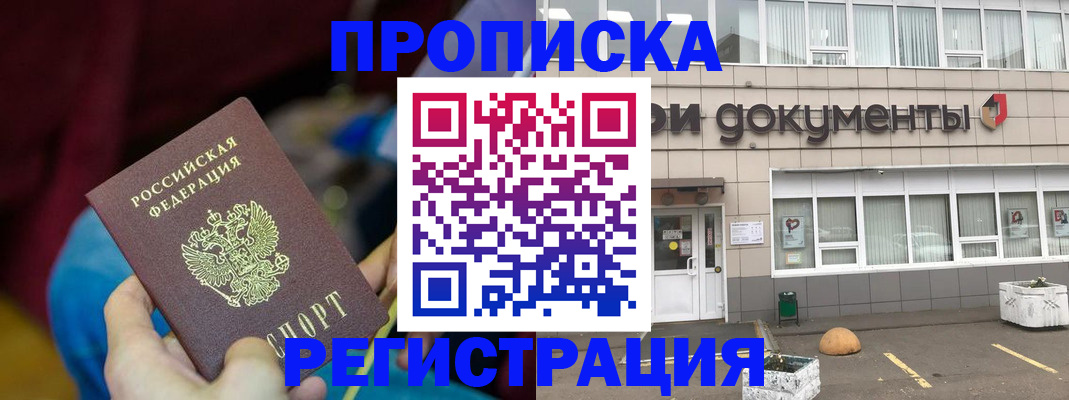 где прописаться в Братске