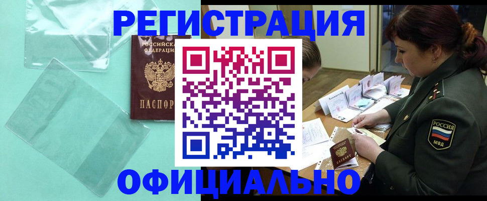 прописка паспорт в Братске