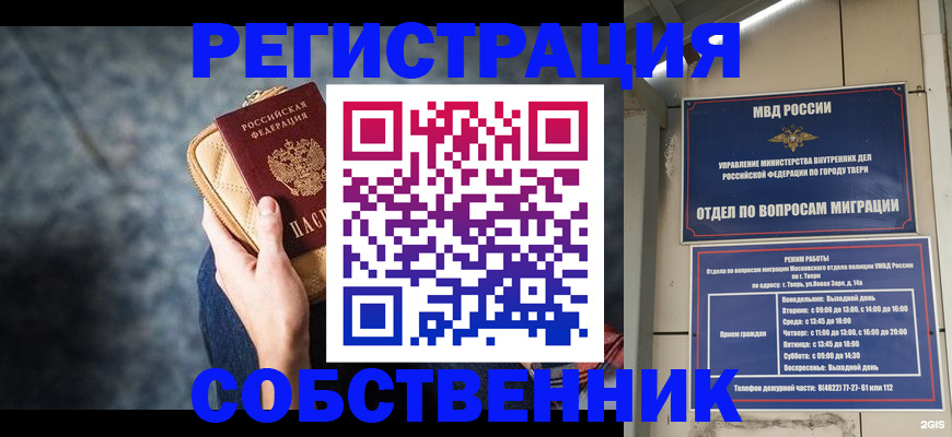 прописка для работы в Братске