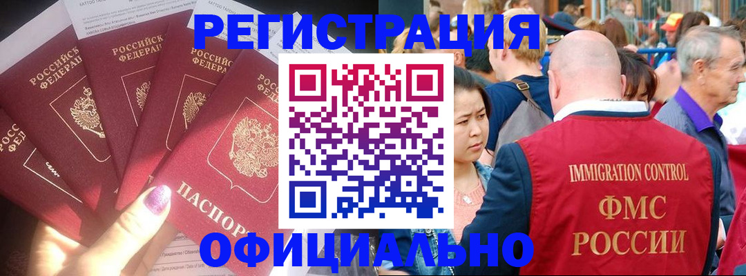 миграционный учет в Братске